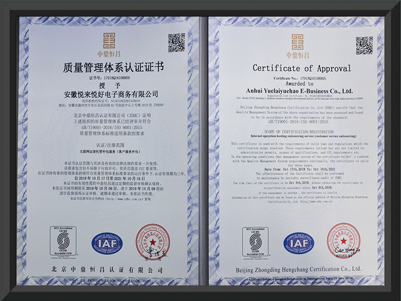 ISO9001质量管理体系认证