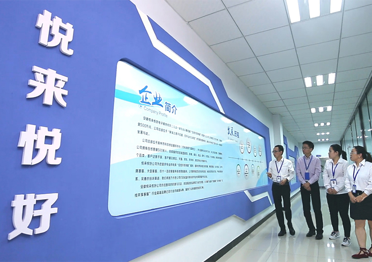 悦来悦好企业文化墙