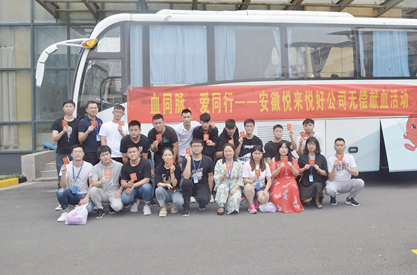血同脉，爱同行----安徽悦来悦好员工积极参加无偿献血活动