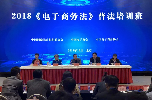 悦来悦好受邀参加《电子商务法》普法培训班
