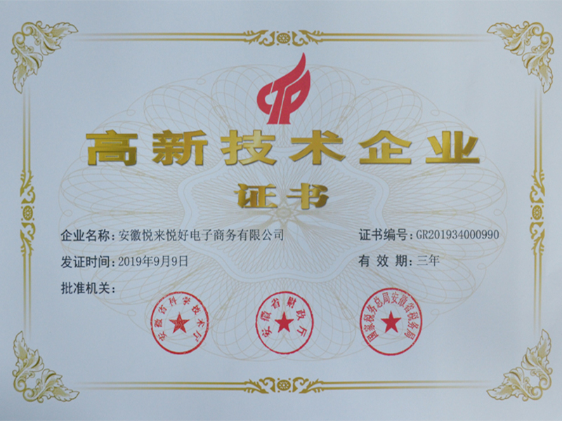 2019年国家高新技术企业