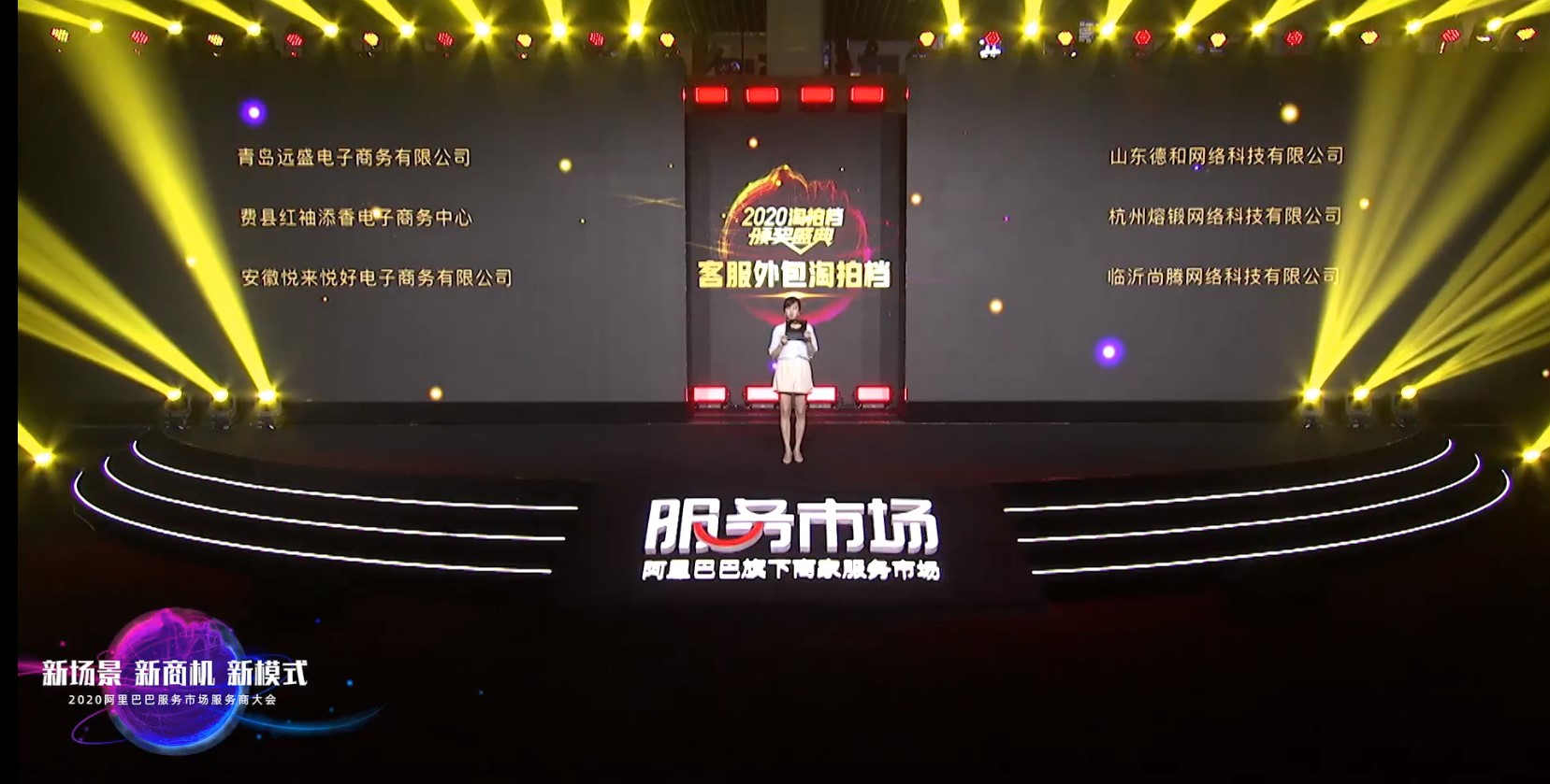 【喜讯】悦来悦好荣获“阿里巴巴2020年客服外包淘拍档”