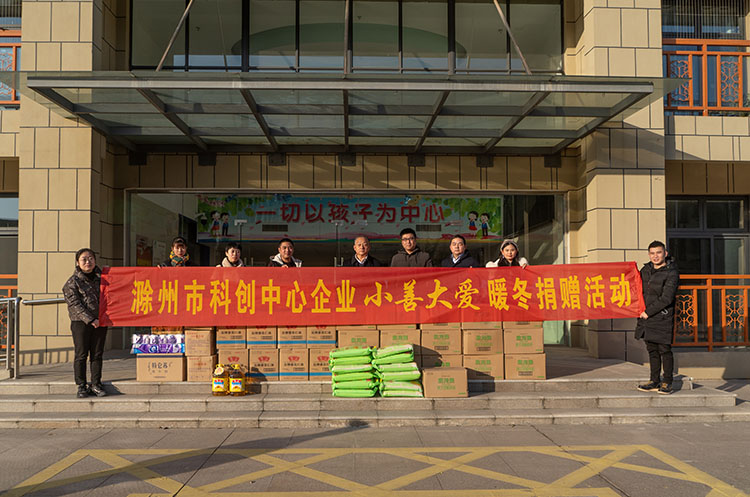 悦来悦好积极参加市科创中心企业“小善大爱暖冬捐赠”活动