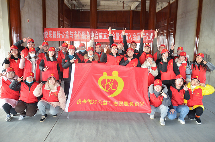 悦来悦好公益与志愿服务协会成立大会暨首届入会宣誓仪式盛大召开