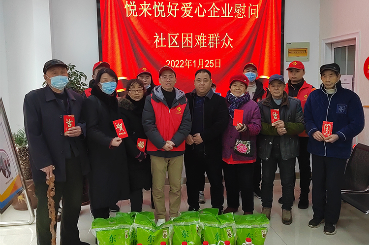 迎新春 送温暖——悦公益协会春节前开展慰问社区困难群众活动