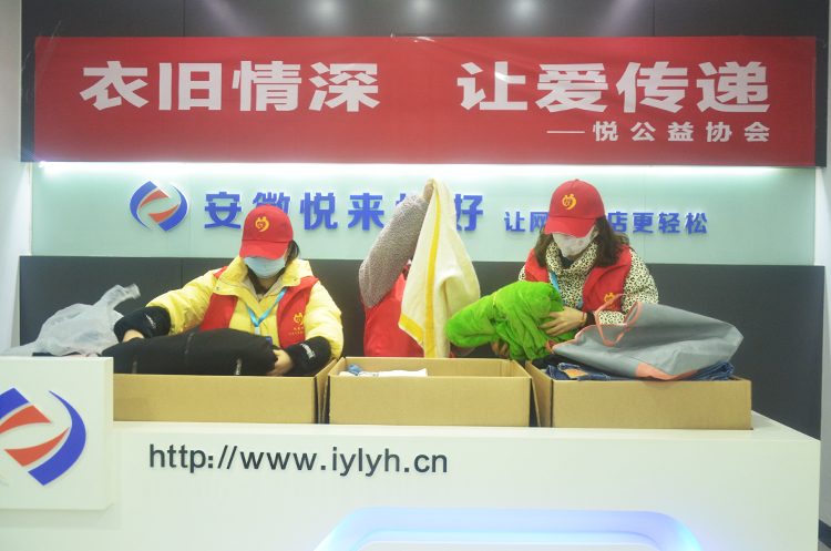 衣旧情深 让爱传递——悦公益协会闲置衣物捐赠活动圆满结束