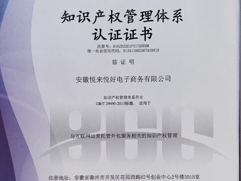 知识产权管理体系认证证书