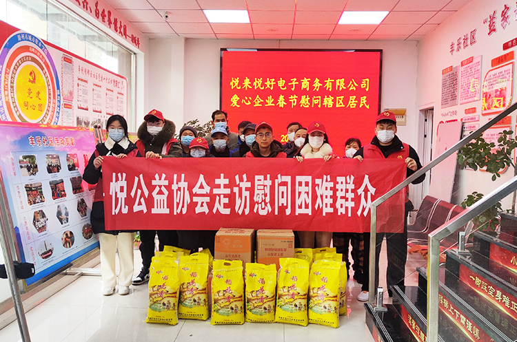 冬日暖阳，为爱而行——悦公益协会走访慰问困难群众活动