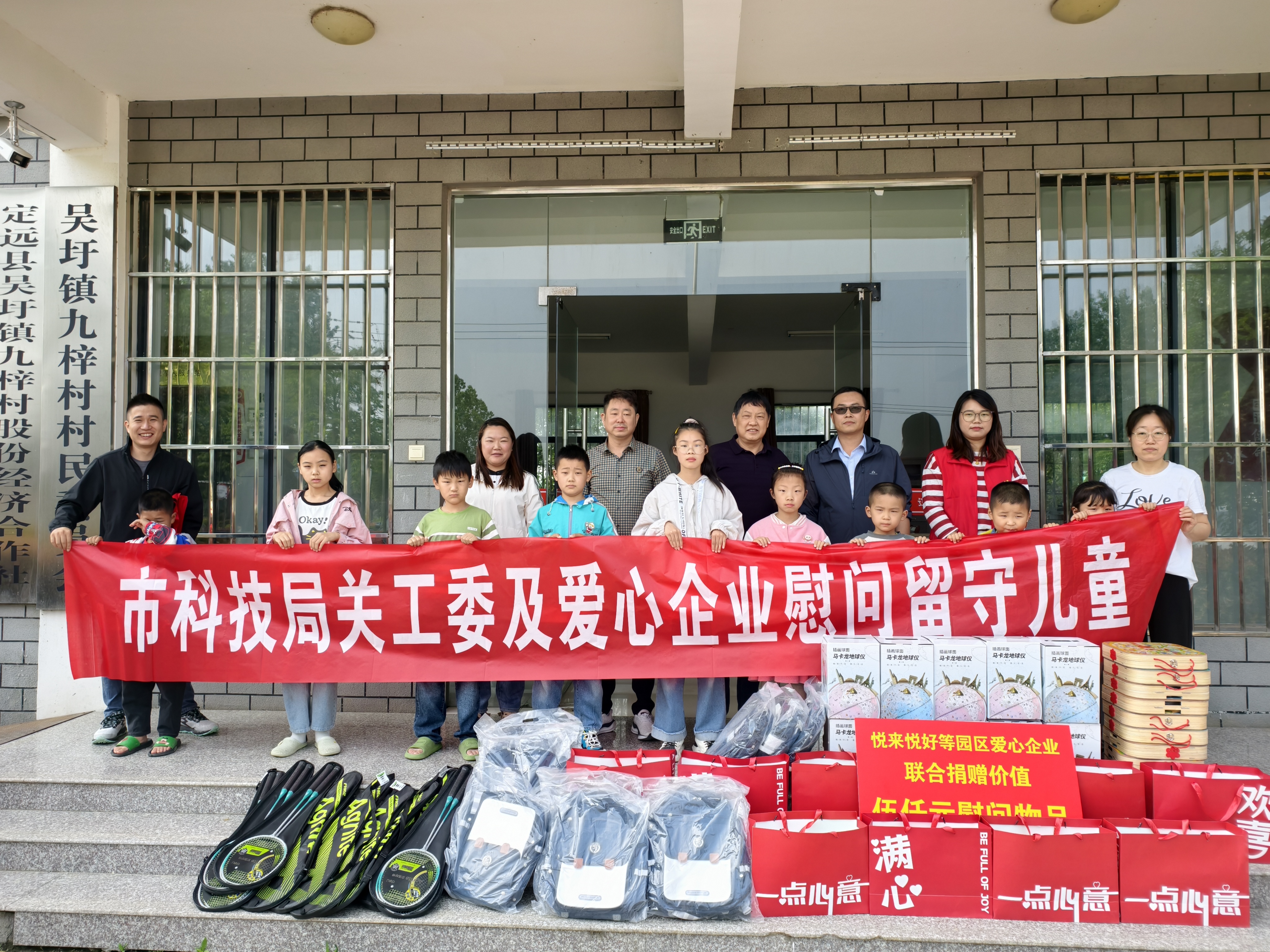 汇聚星光，照亮童年——记九梓村留守儿童六一公益慰问活动